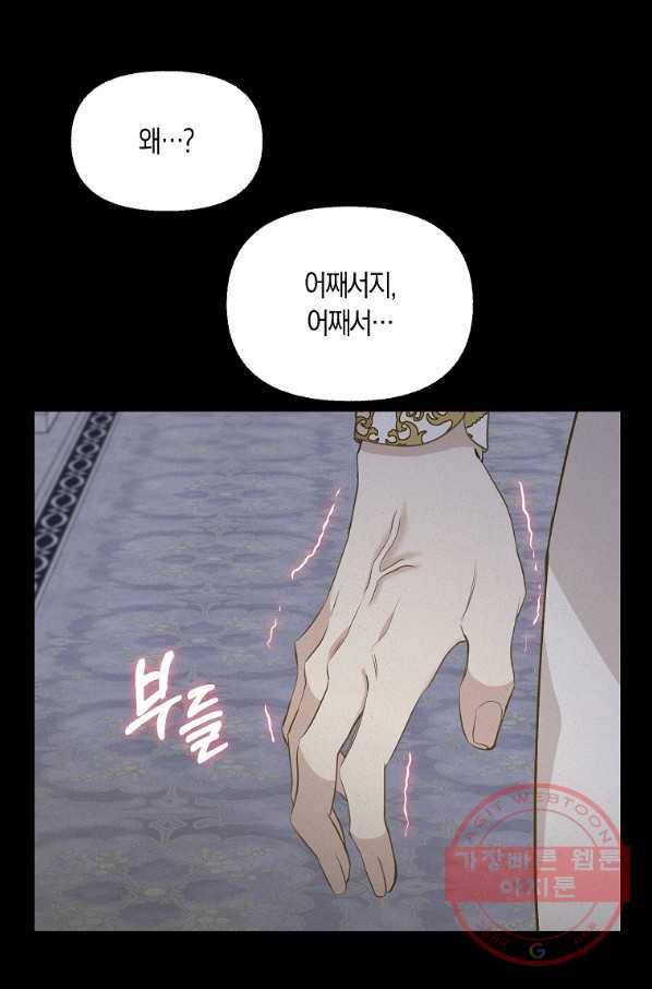 나를 버려주세요 66화 57