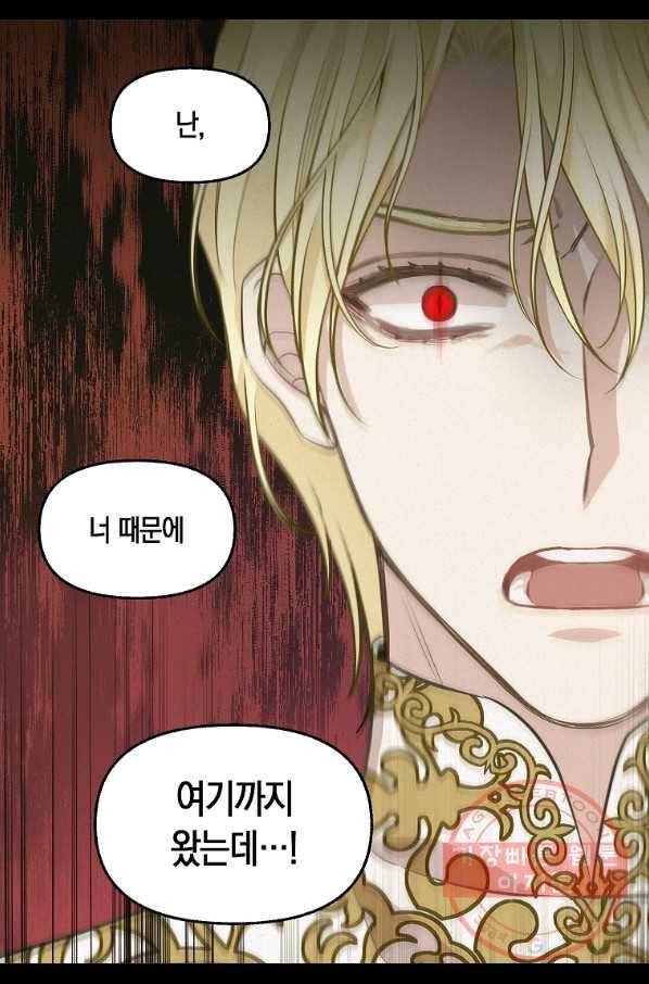 나를 버려주세요 66화 58