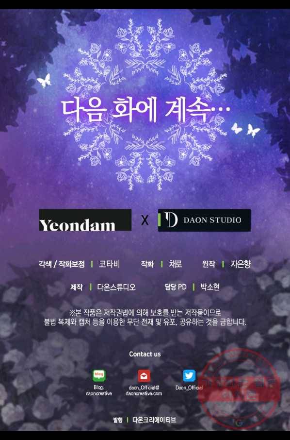 나를 버려주세요 66화 59