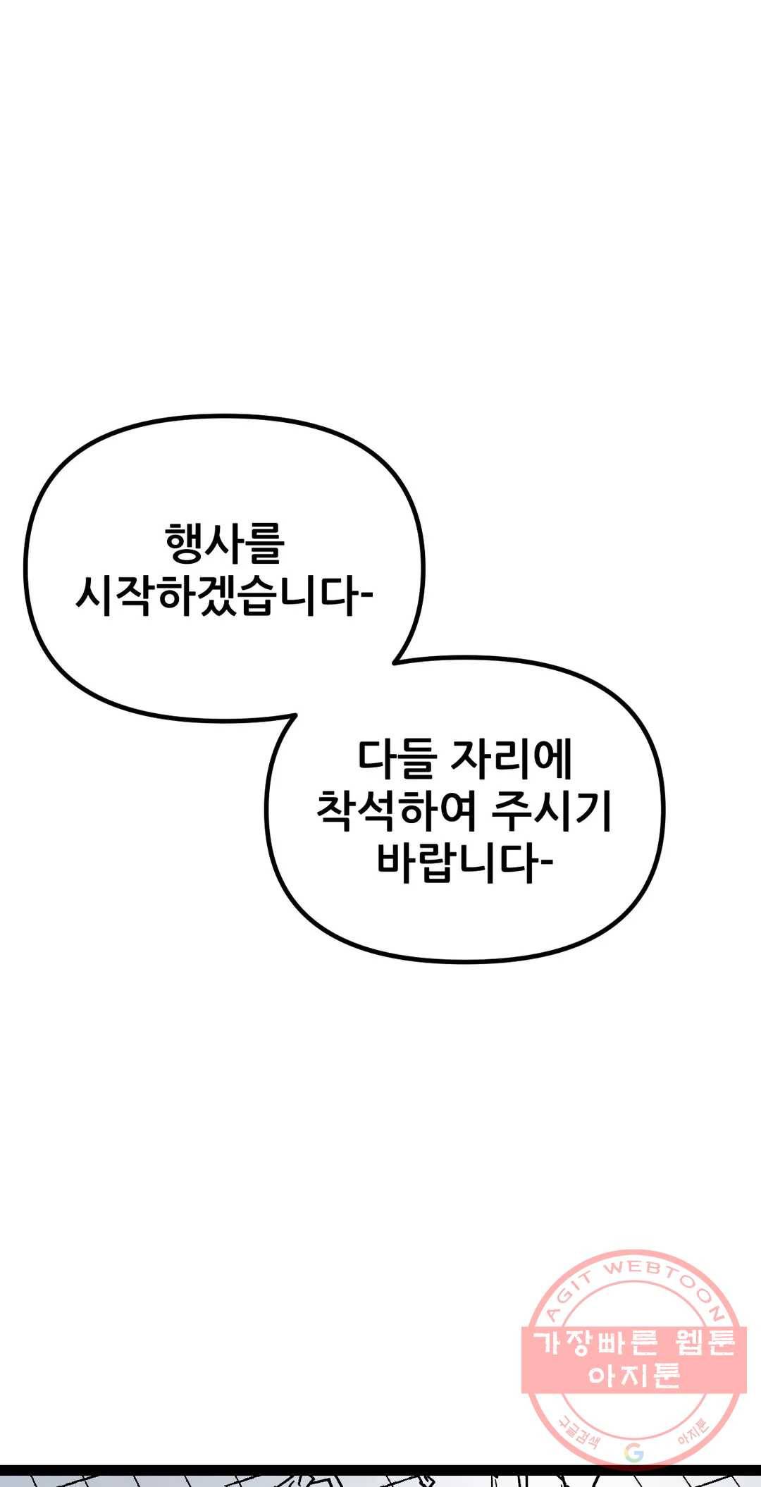 포젯션 74화 오망성 (3) 3