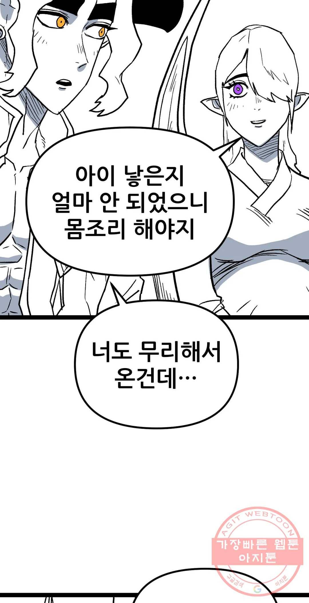포젯션 74화 오망성 (3) 5