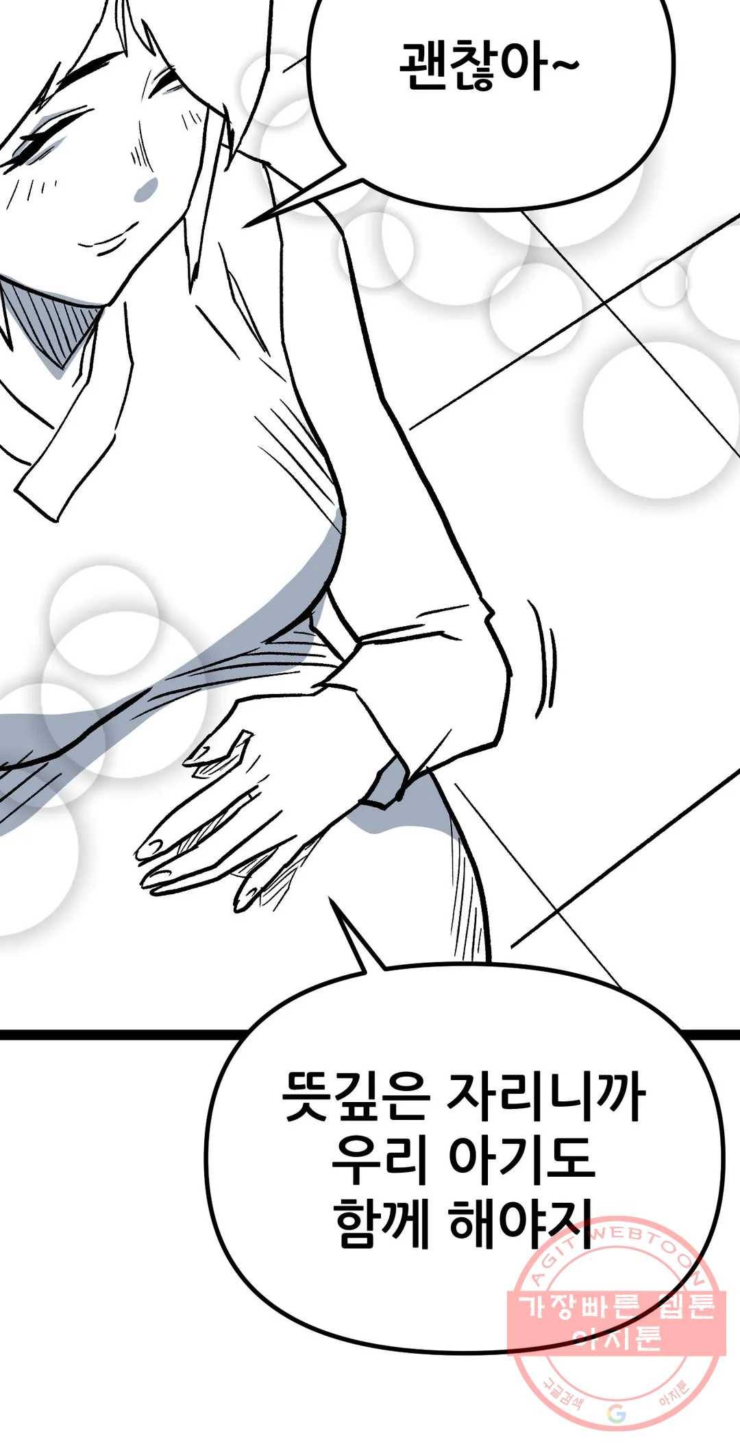 포젯션 74화 오망성 (3) 6