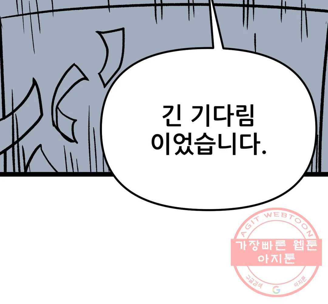 포젯션 74화 오망성 (3) 12