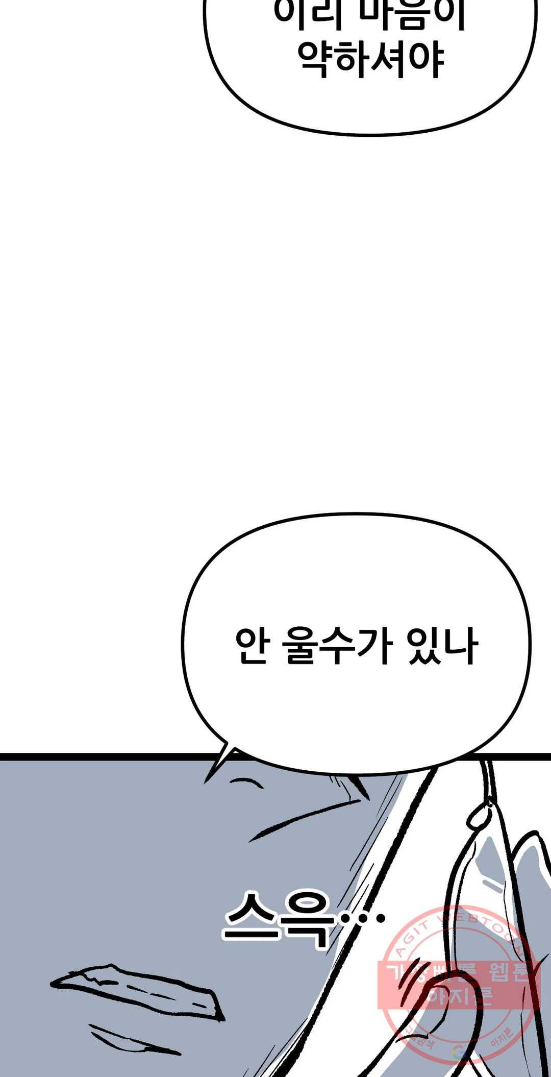 포젯션 74화 오망성 (3) 17