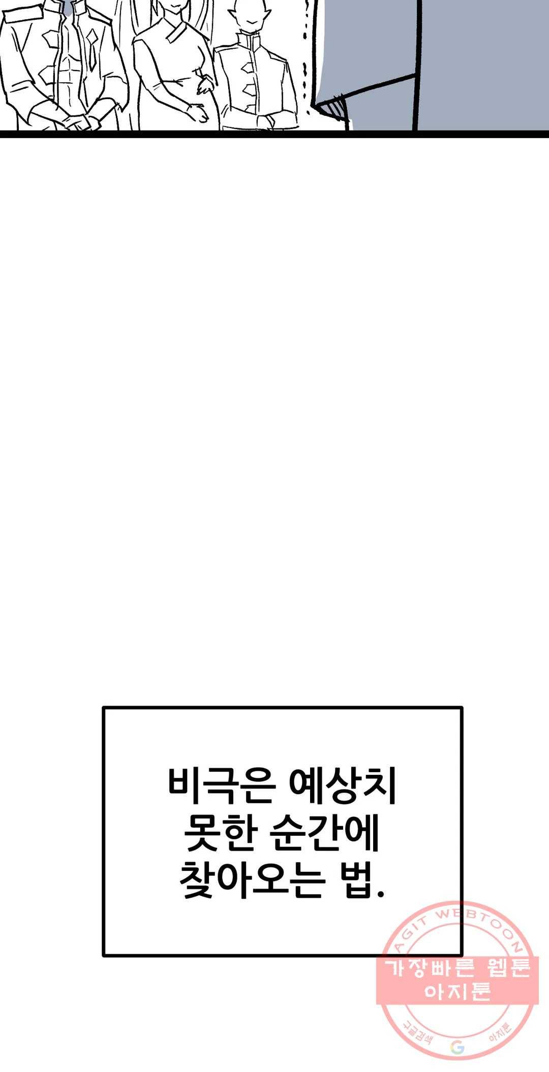 포젯션 74화 오망성 (3) 19