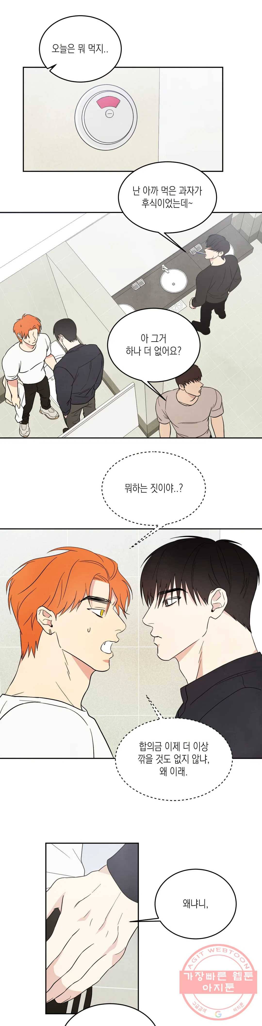 그놈은 공이었다 9화 1