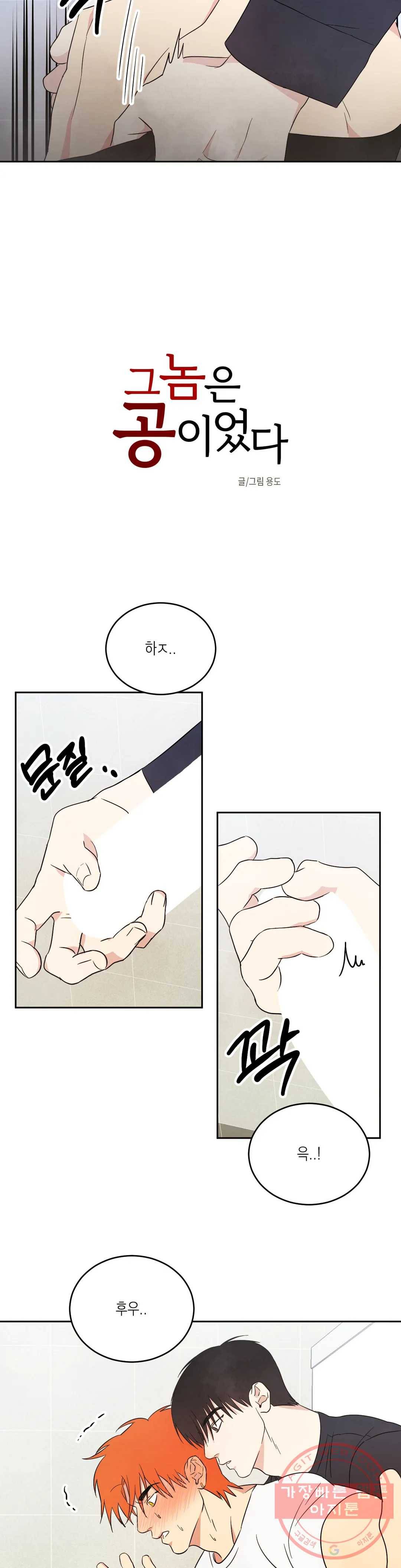 그놈은 공이었다 9화 3