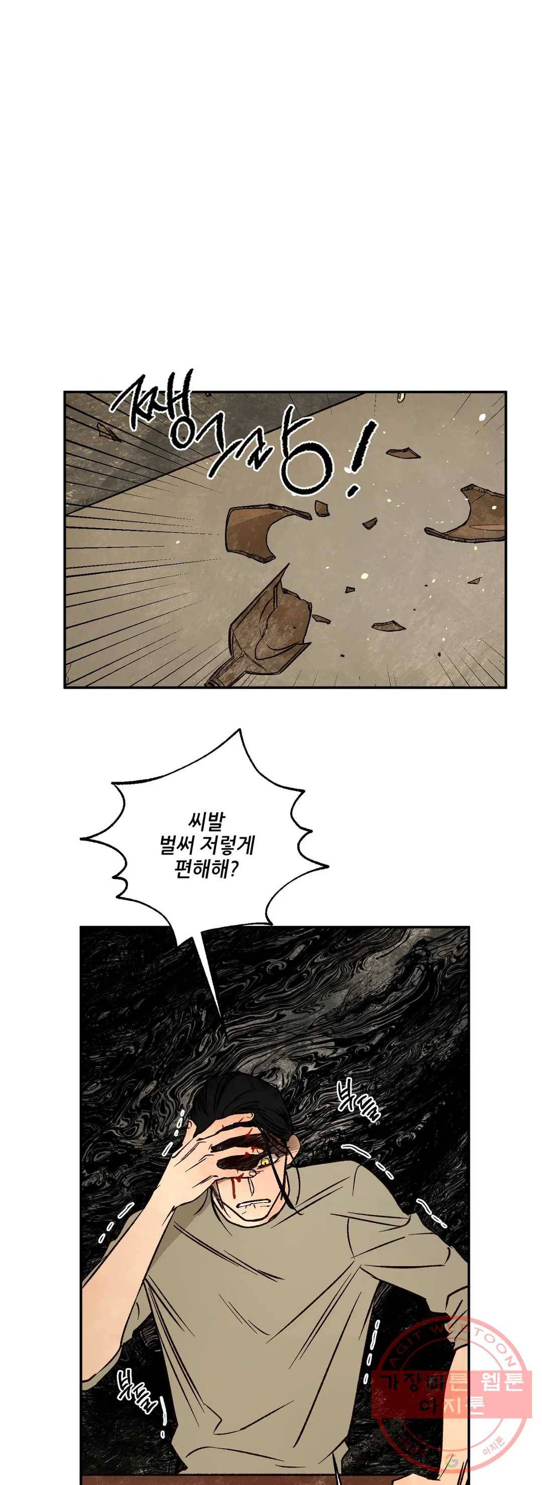 펌블 29화 1