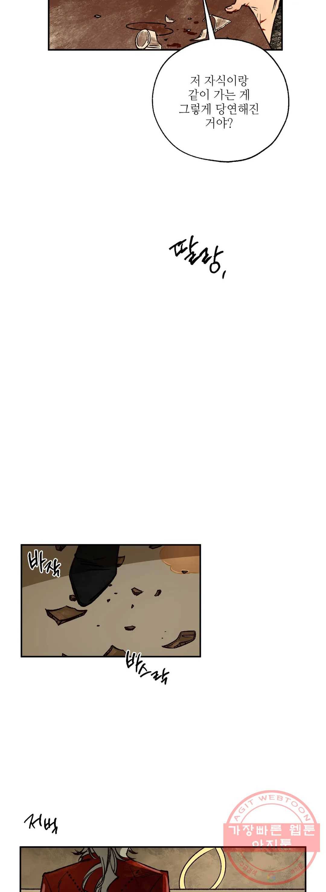 펌블 29화 2