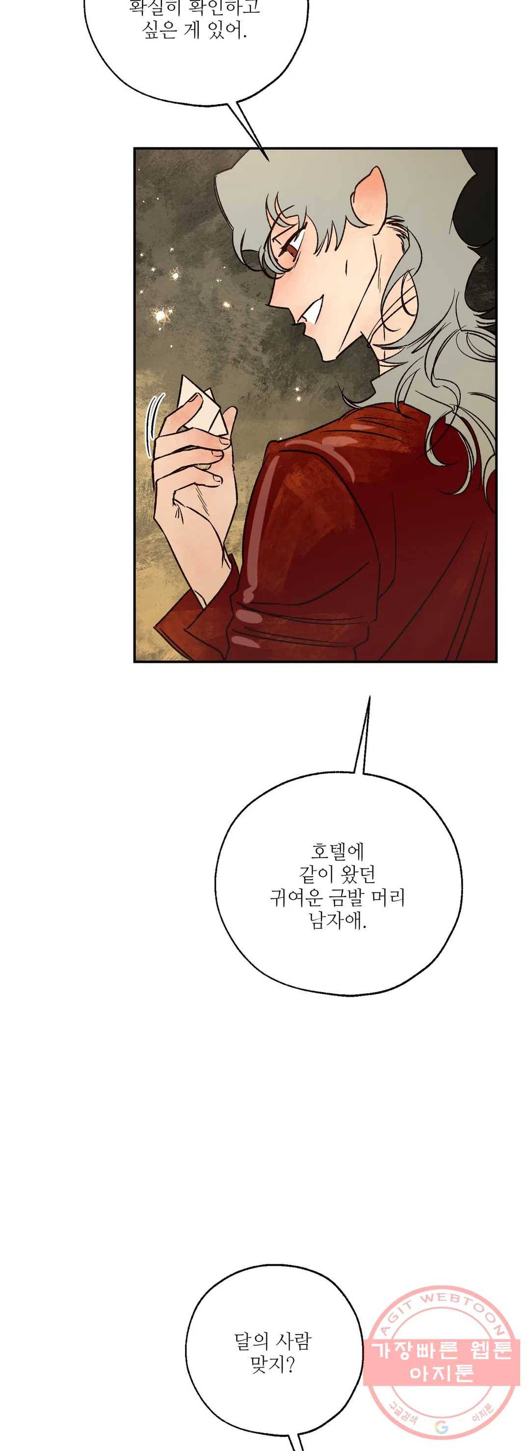 펌블 29화 7