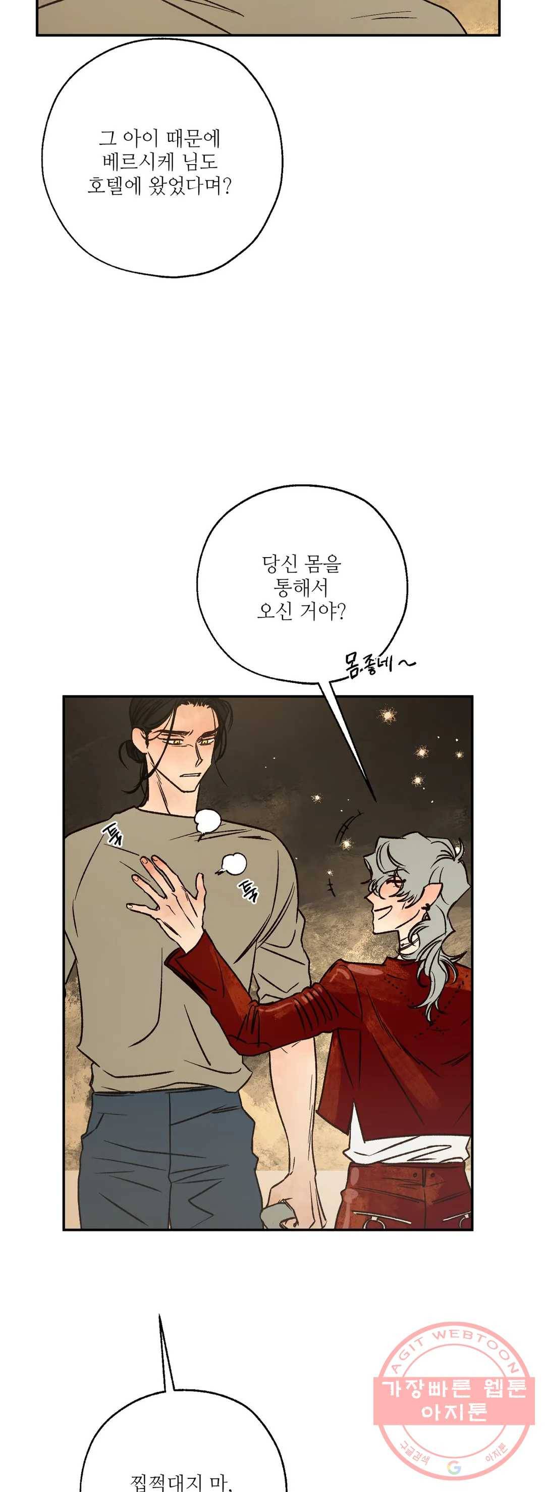 펌블 29화 9