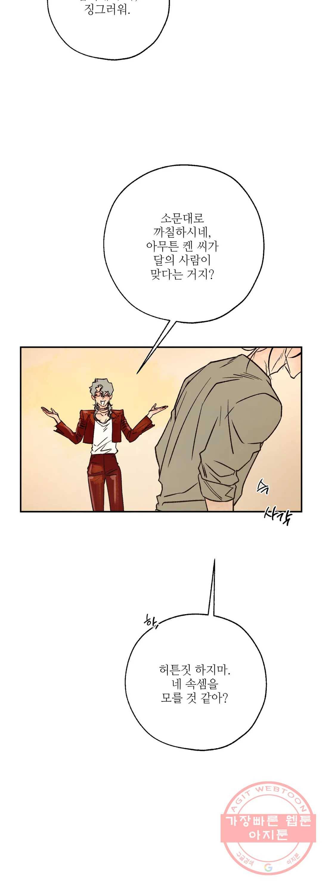 펌블 29화 10