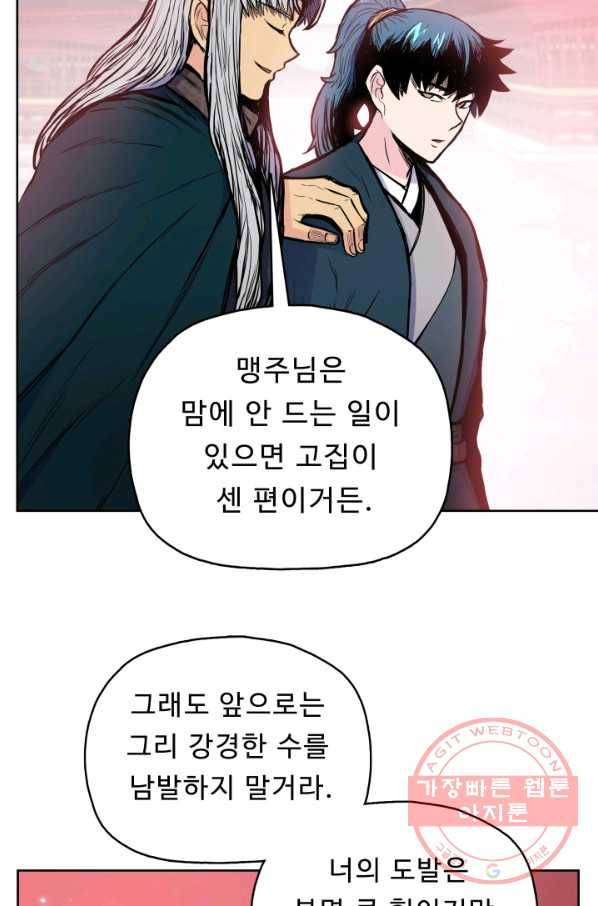 풍운전신 76화 9