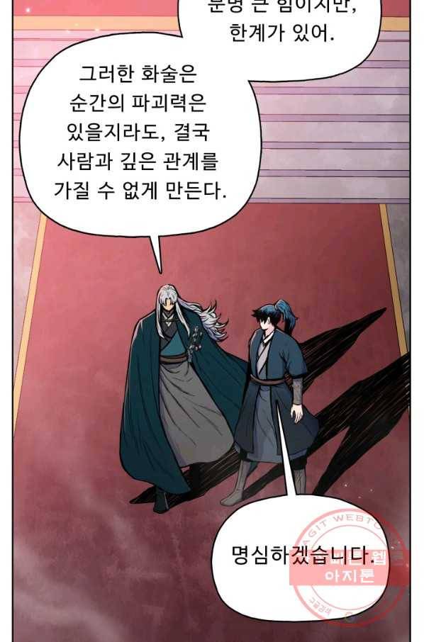 풍운전신 76화 10