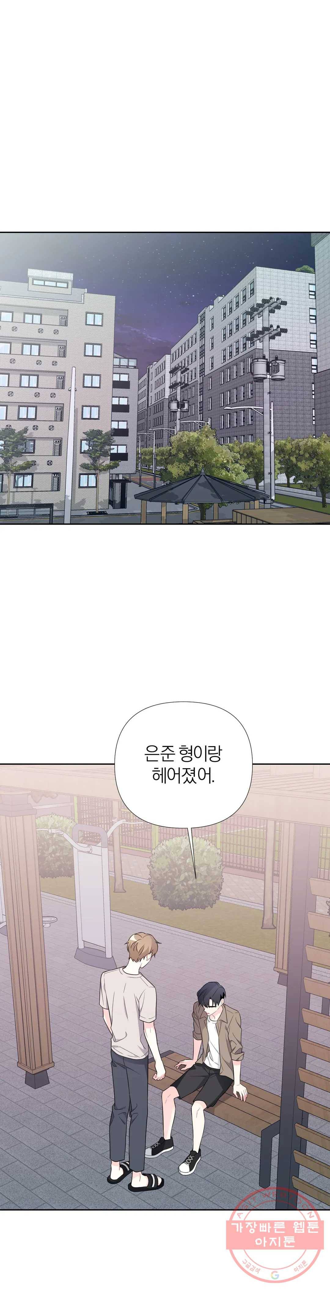 정당한 기만 50화 1