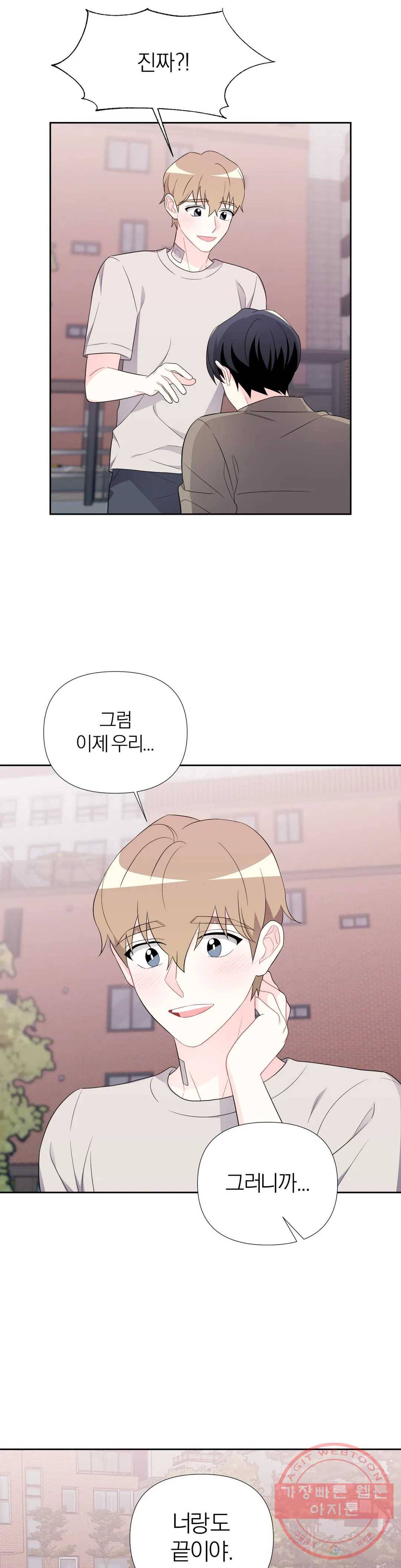 정당한 기만 50화 2