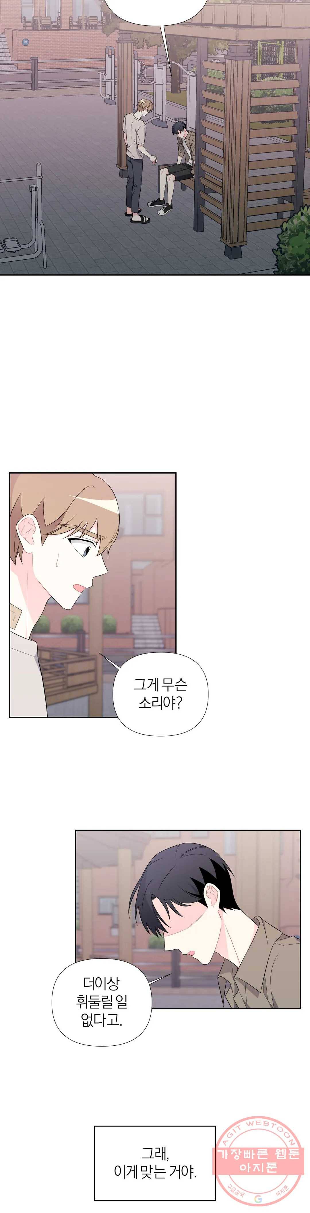 정당한 기만 50화 3