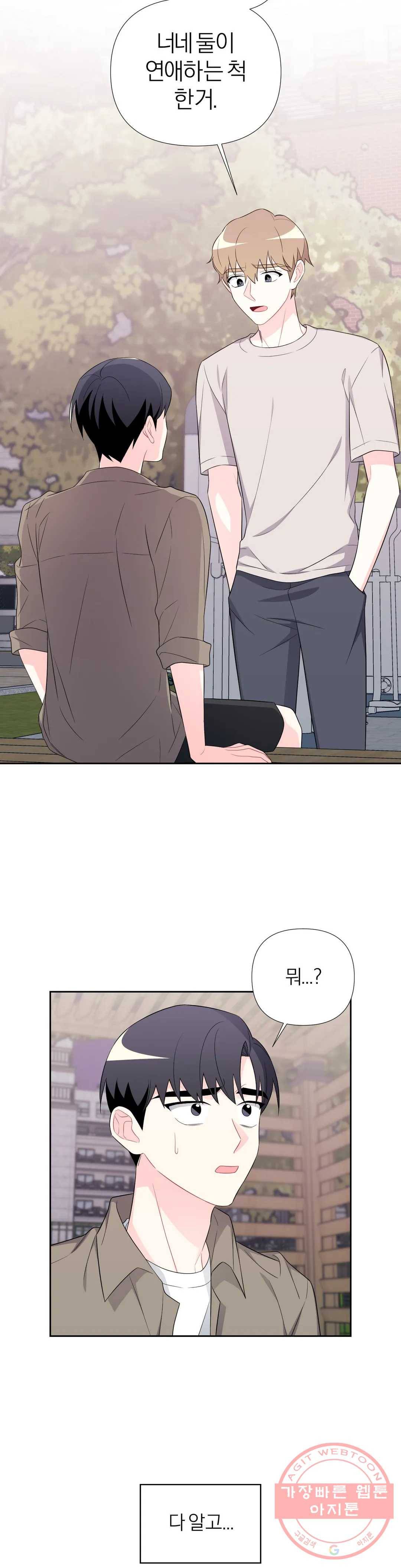 정당한 기만 50화 6