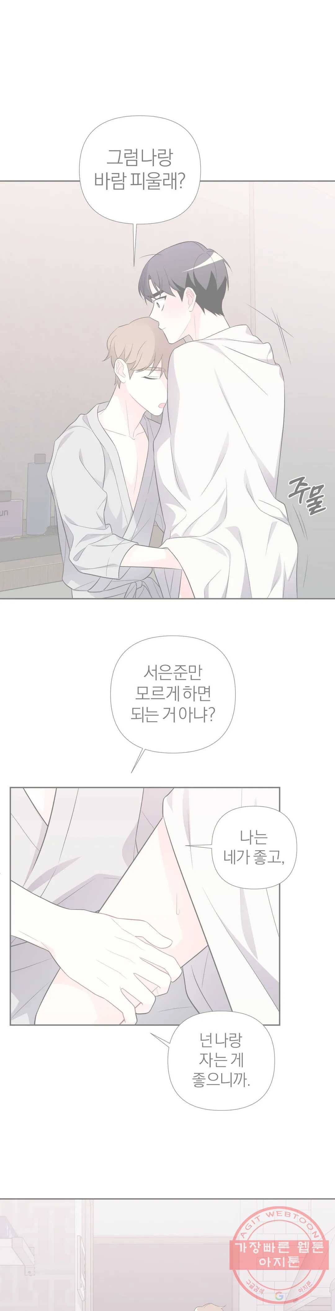 정당한 기만 50화 7