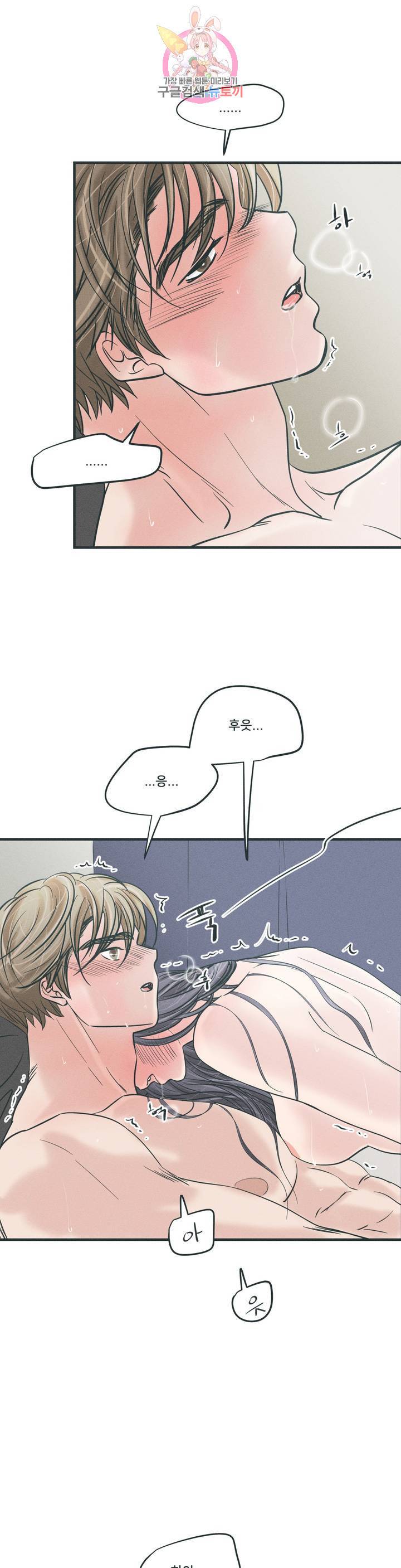 지금 무슨 생각해? 48화 2부 최종화 2