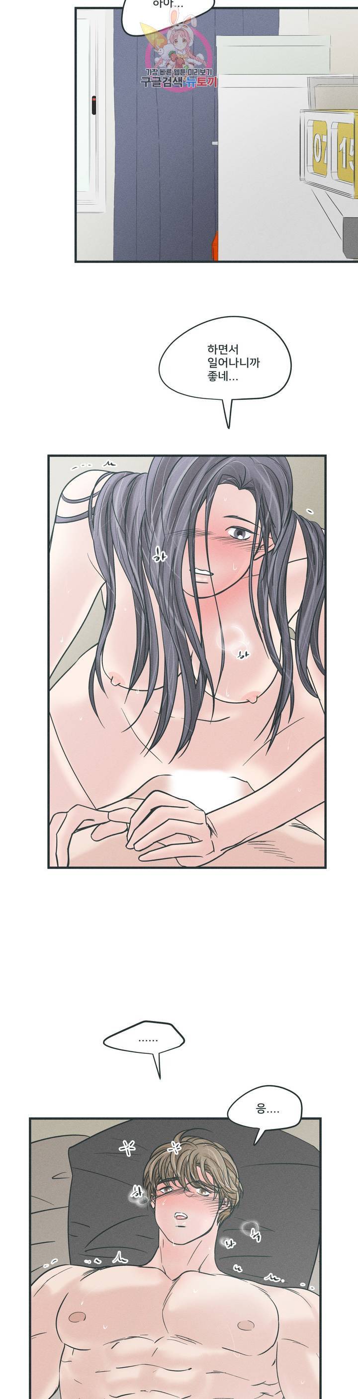 지금 무슨 생각해? 48화 2부 최종화 3