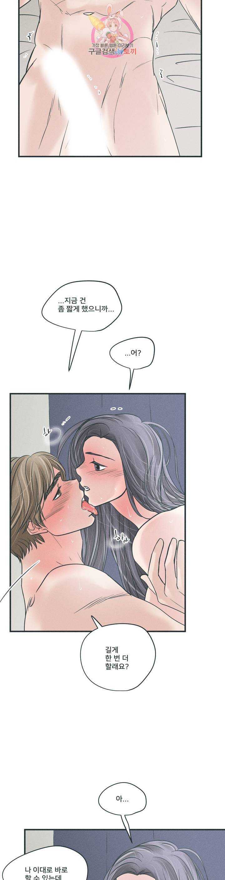 지금 무슨 생각해? 48화 2부 최종화 4