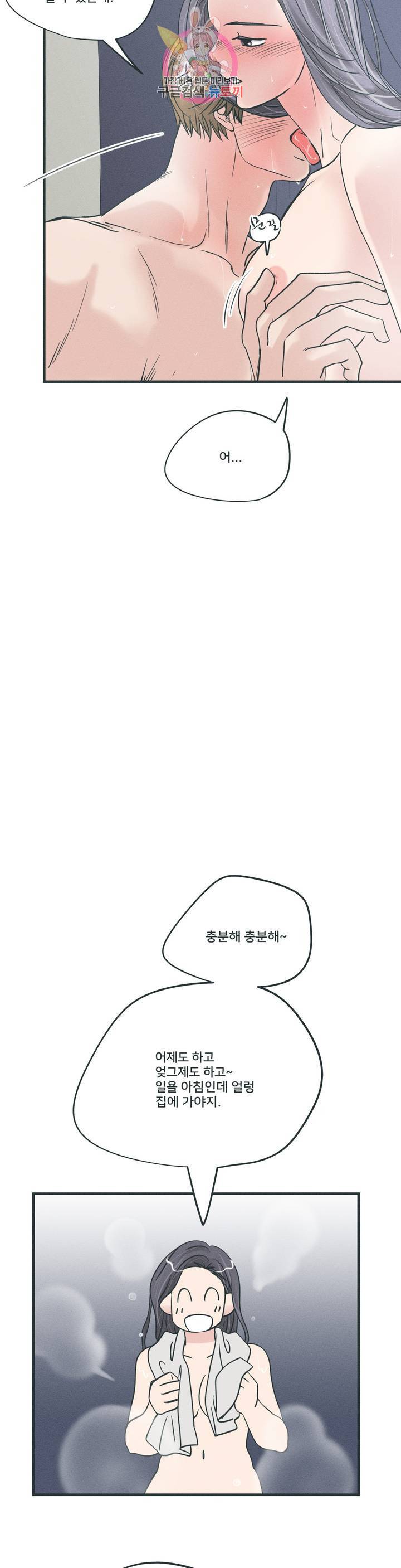 지금 무슨 생각해? 48화 2부 최종화 5