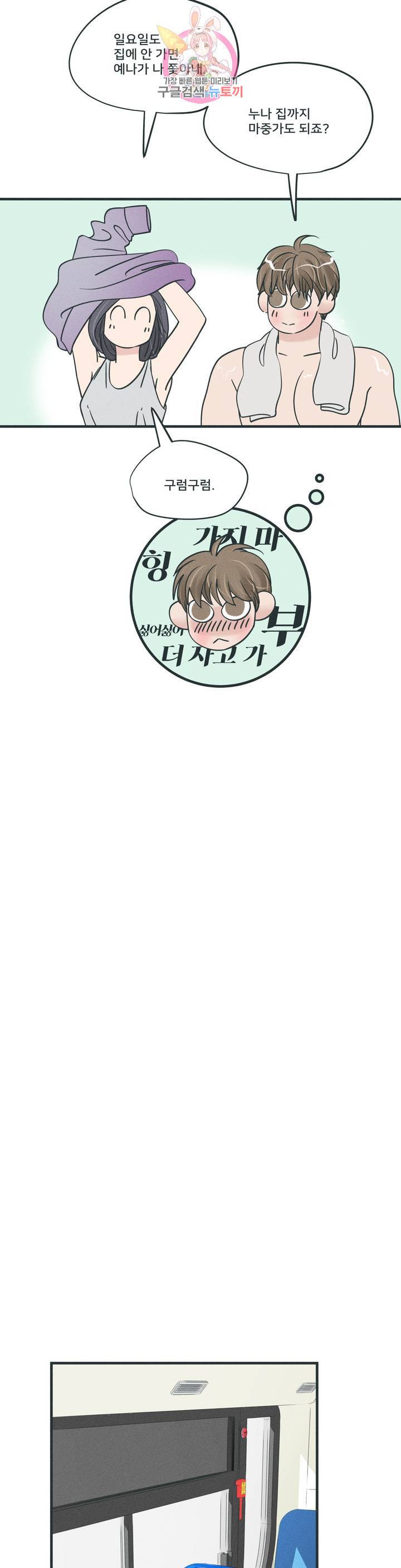 지금 무슨 생각해? 48화 2부 최종화 6