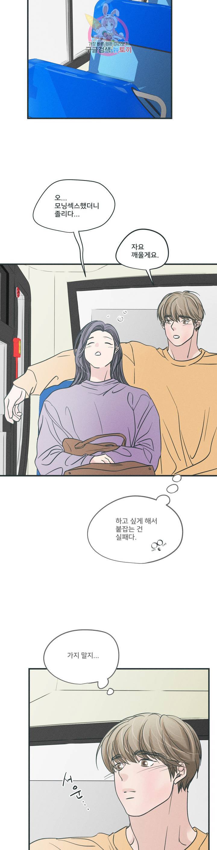 지금 무슨 생각해? 48화 2부 최종화 7