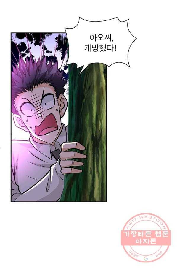 링 오브 가디언 41화 9