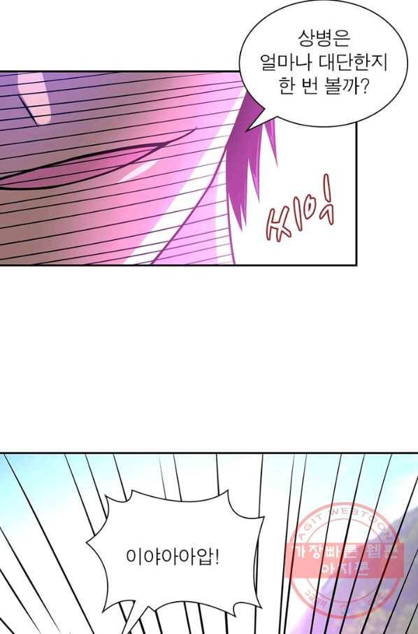 링 오브 가디언 41화 33