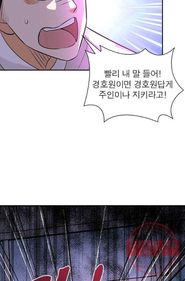 링 오브 가디언 41화 52