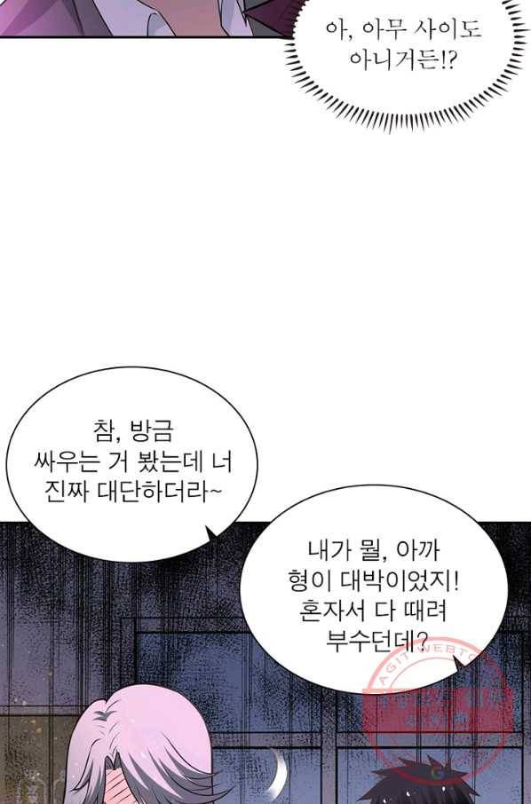 링 오브 가디언 41화 59
