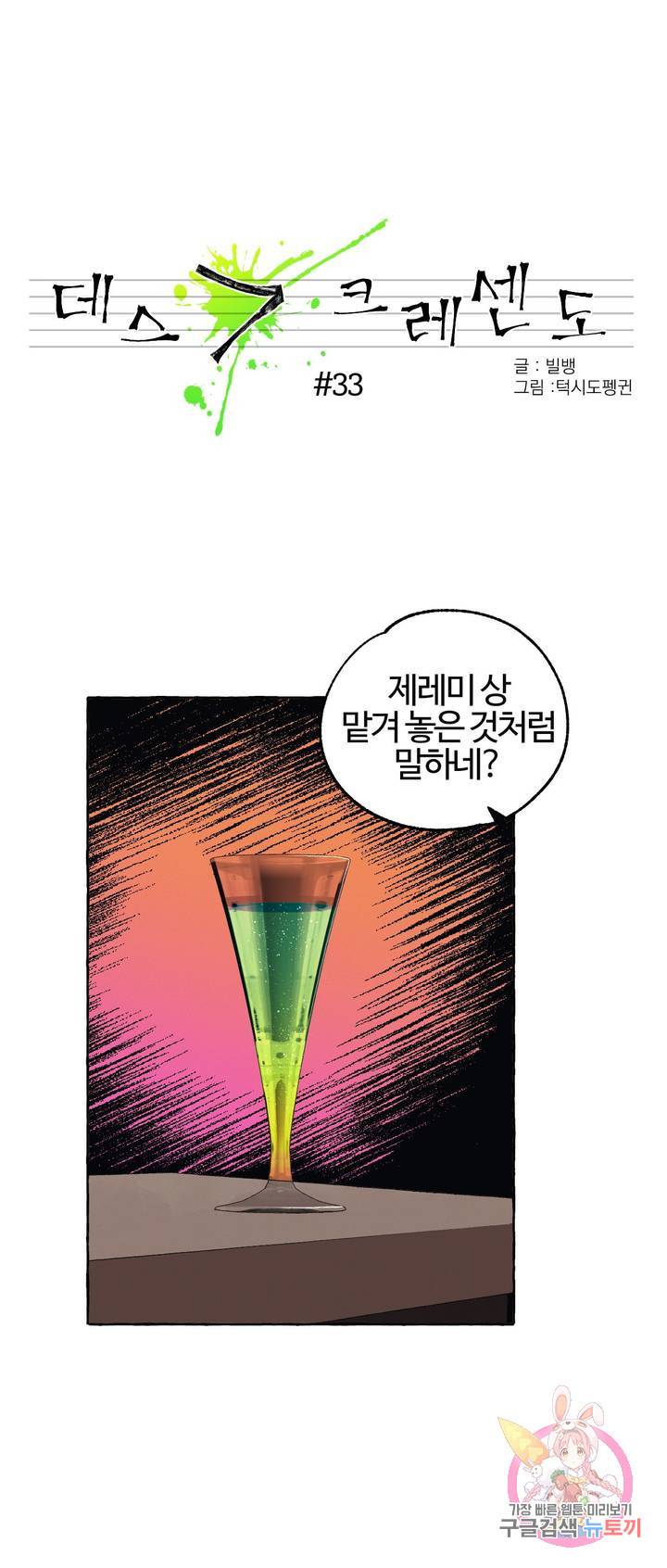 데스크레센도 33화 1