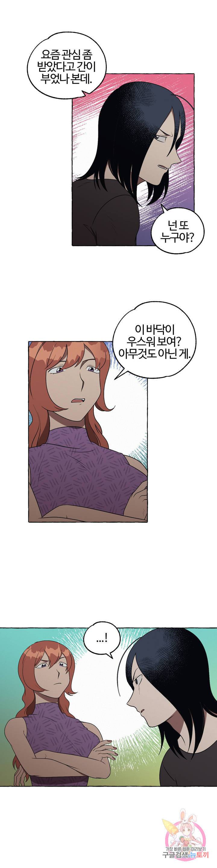 데스크레센도 33화 2