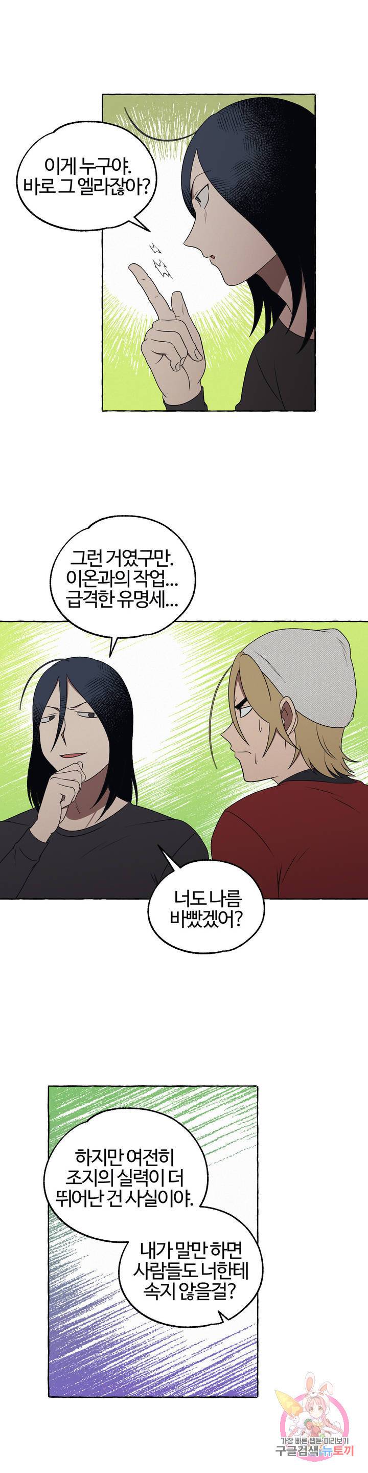 데스크레센도 33화 3