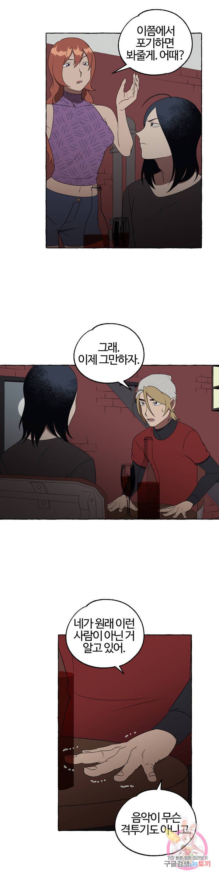 데스크레센도 33화 4