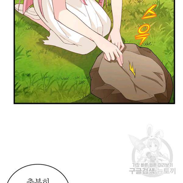 생존 마스터가 되었다 22화 4