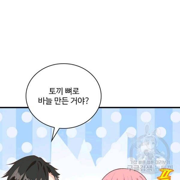 생존 마스터가 되었다 22화 6