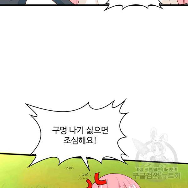 생존 마스터가 되었다 22화 8