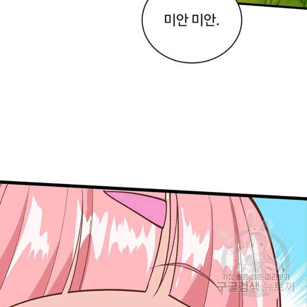 생존 마스터가 되었다 22화 10