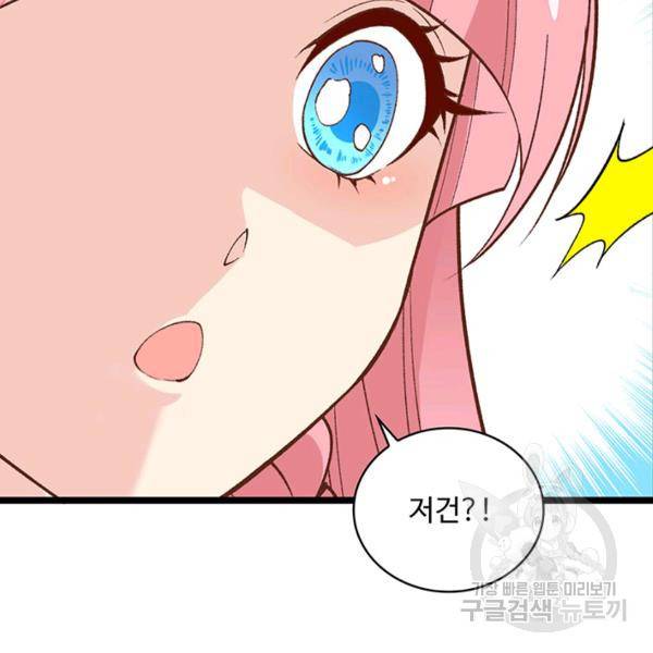 생존 마스터가 되었다 22화 11