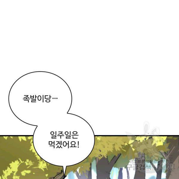 생존 마스터가 되었다 22화 12