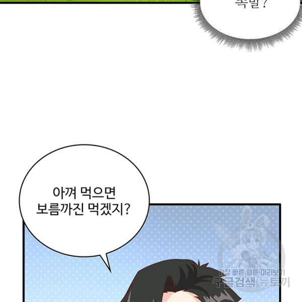 생존 마스터가 되었다 22화 14