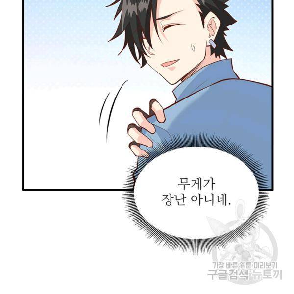 생존 마스터가 되었다 22화 15