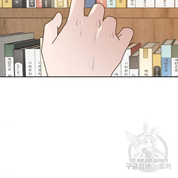이번 생도 잘 부탁해 60화 3