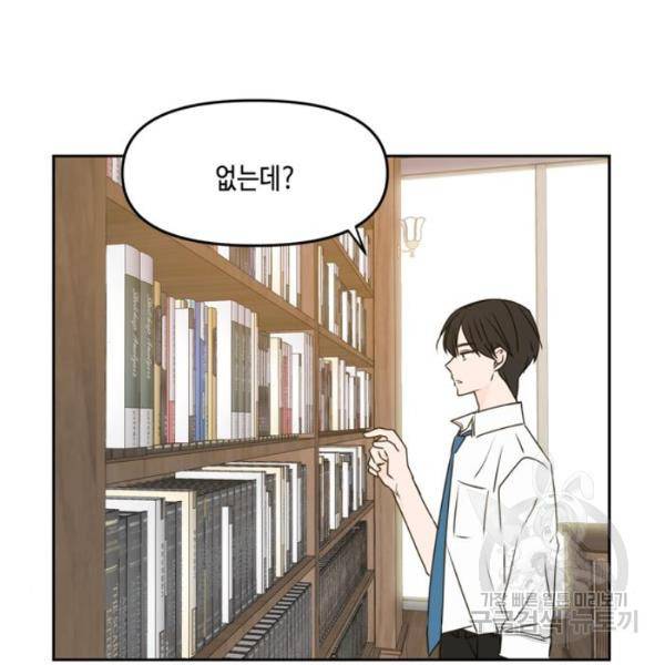 이번 생도 잘 부탁해 60화 4