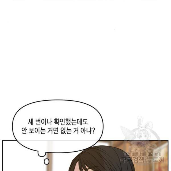 이번 생도 잘 부탁해 60화 5