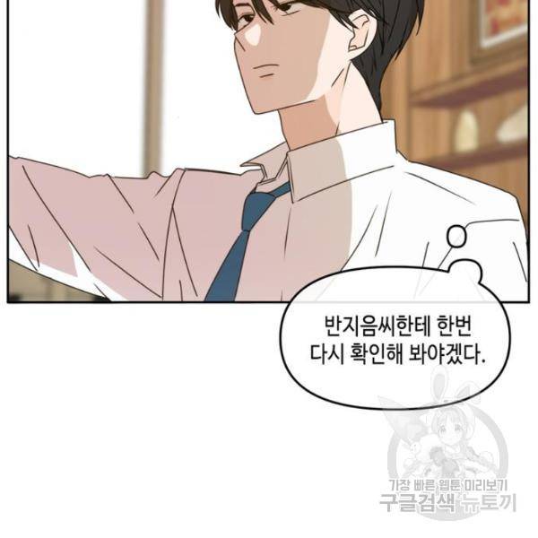 이번 생도 잘 부탁해 60화 6