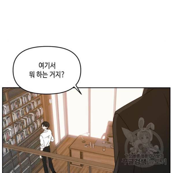 이번 생도 잘 부탁해 60화 7